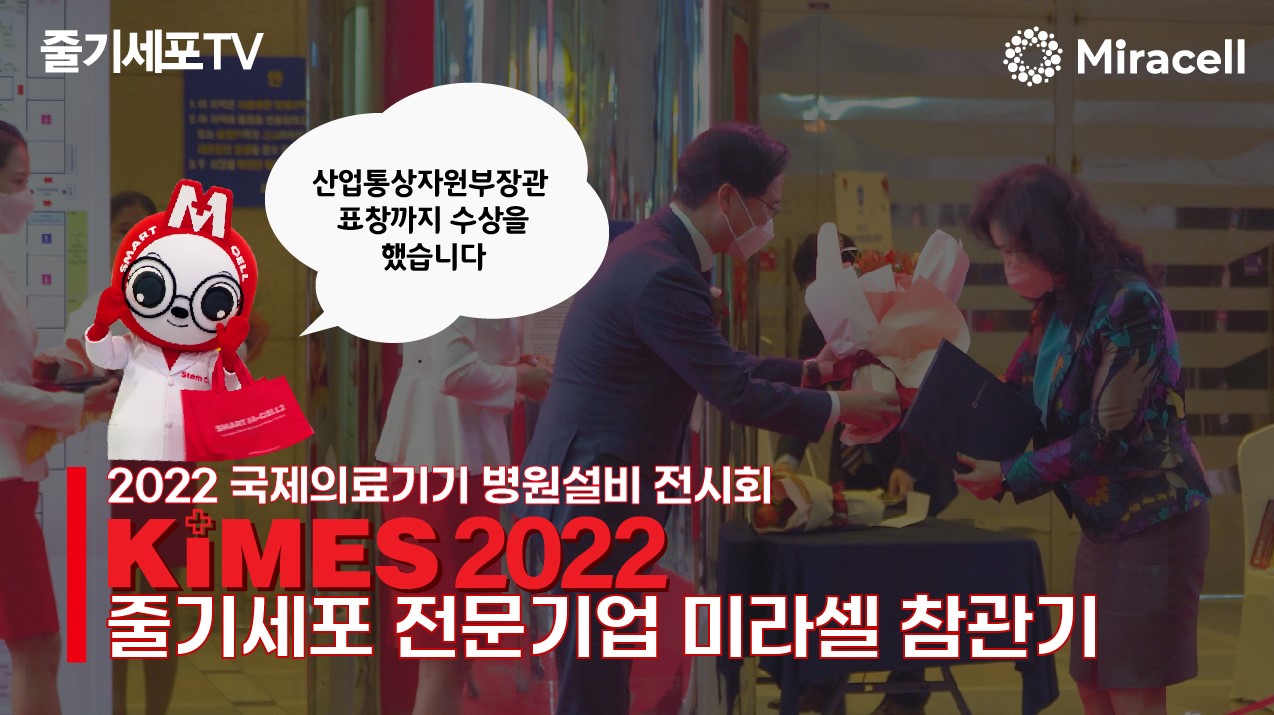 KIMES 2022 참가 및 산업통상자원부장관 표창 수상