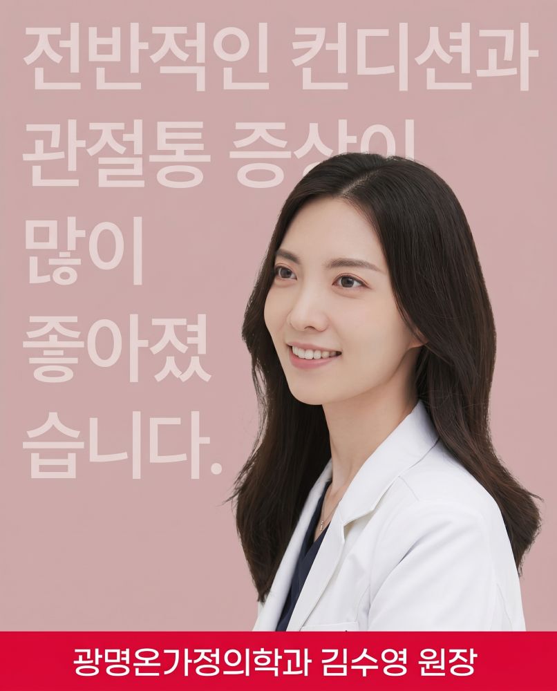 [CGP 컬럼] 광명 온가정의학과