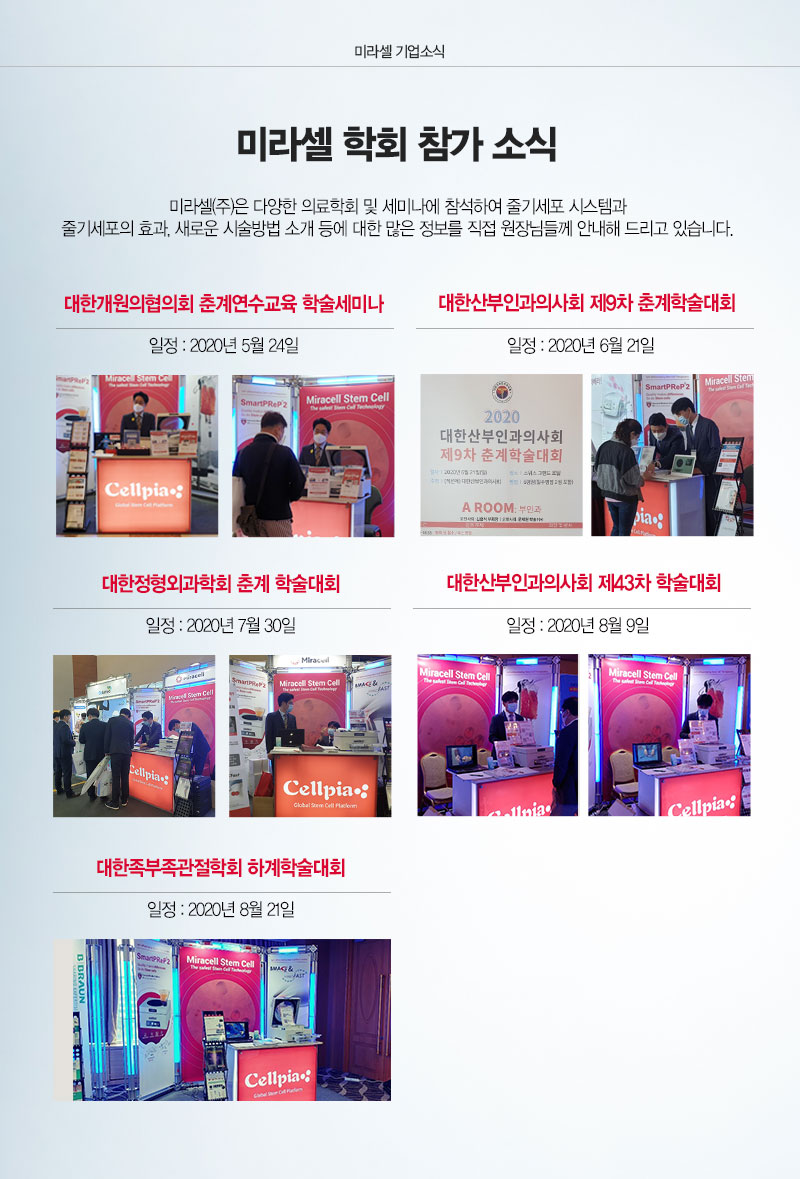 미라셀-학회-참가-소식.jpg
