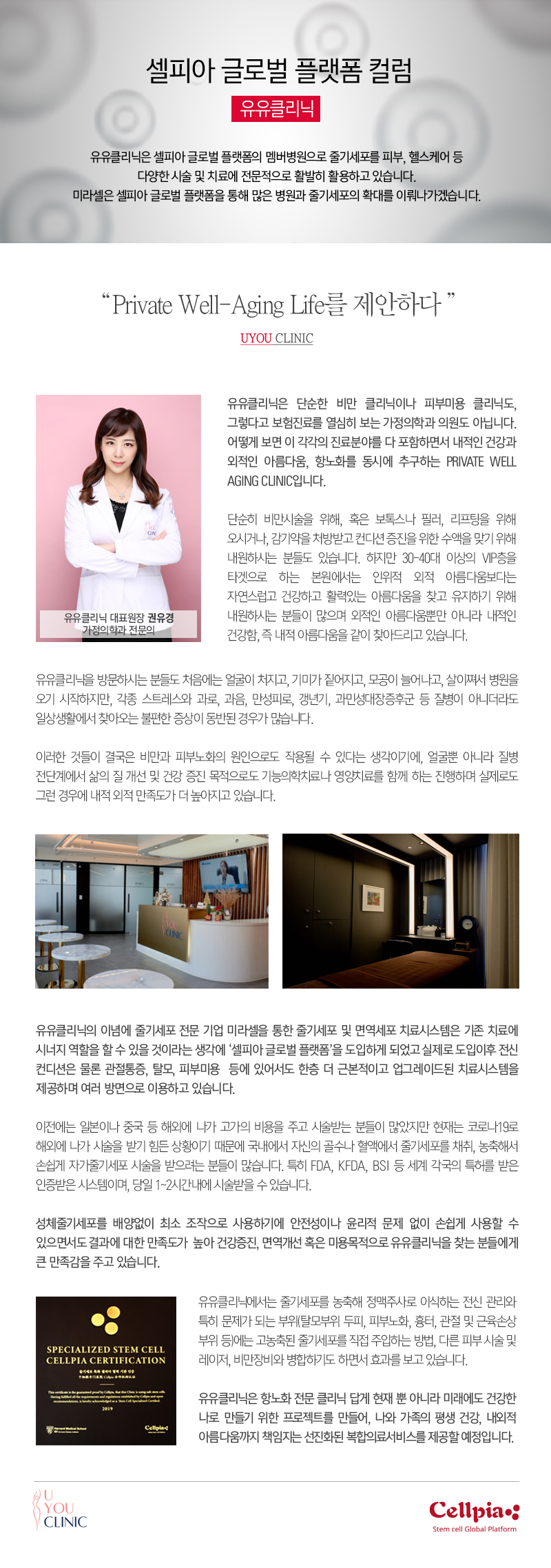 CGP 병원 컬럼_유유클리닉 최종.jpg