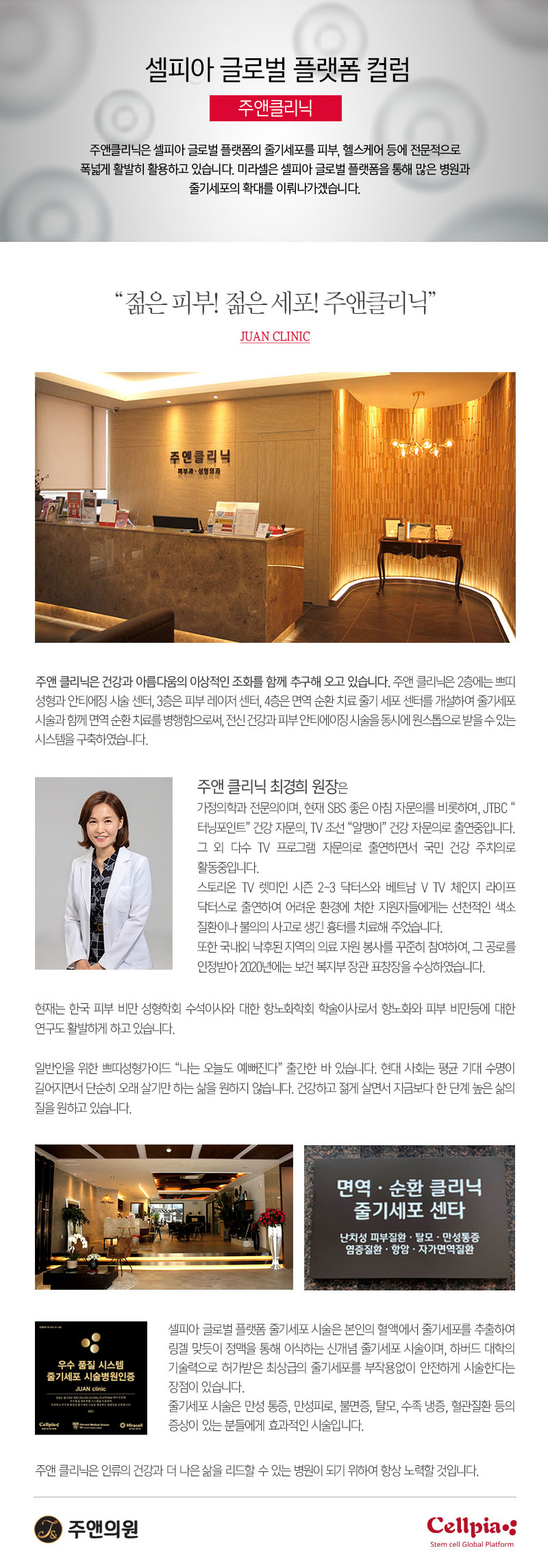 CGP 병원 컬럼_주앤클리닉 수정.jpg