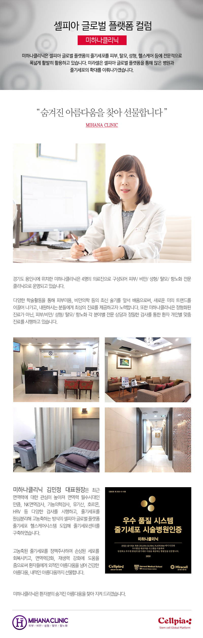 CGP-병원-컬럼_미하나클리닉.jpg