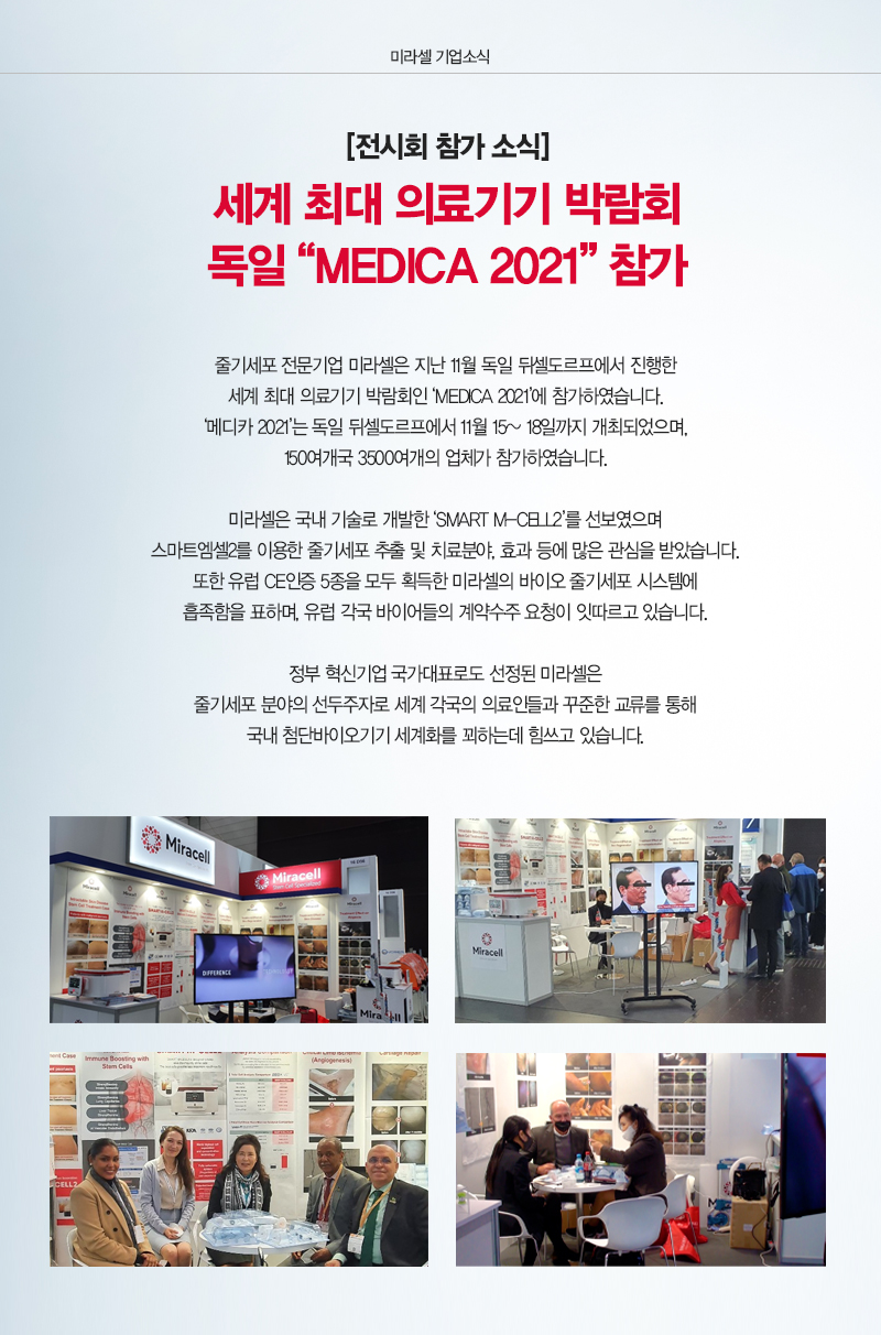 사이트-기업소식_메디카박람회참가.jpg