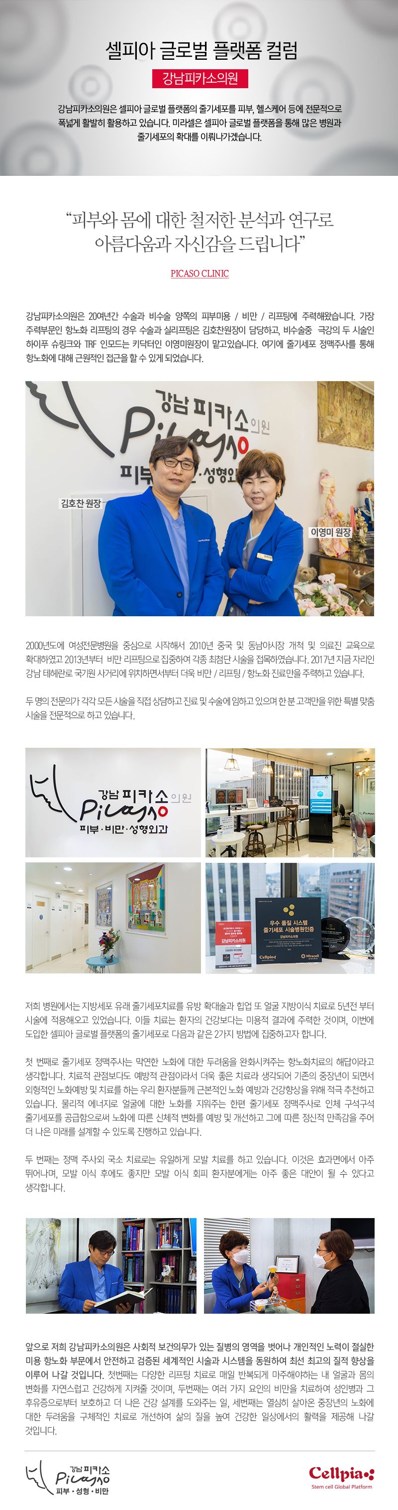 CGP 병원 컬럼_강남피카소의원_최종.jpg