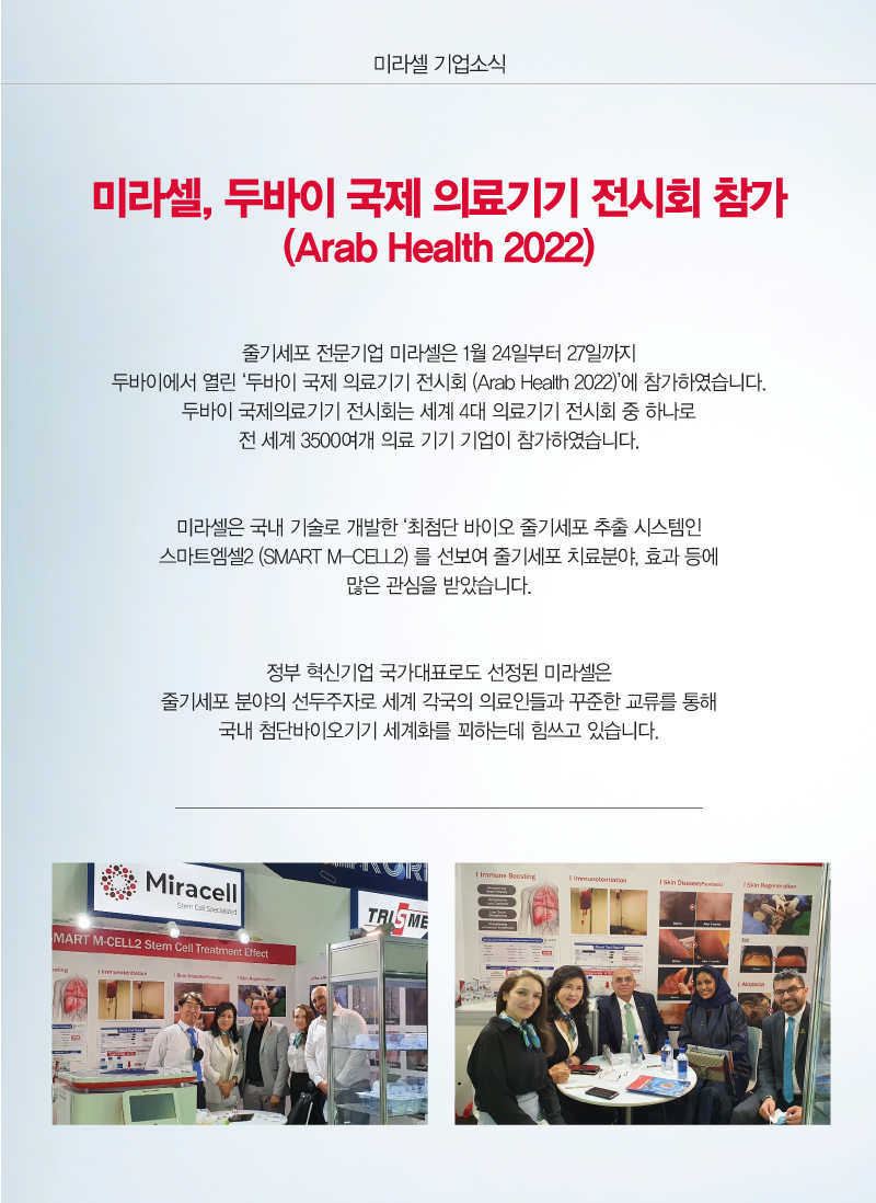 220217_기업소식_두바이헬스케어.jpg